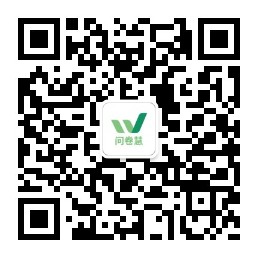 问卷慧